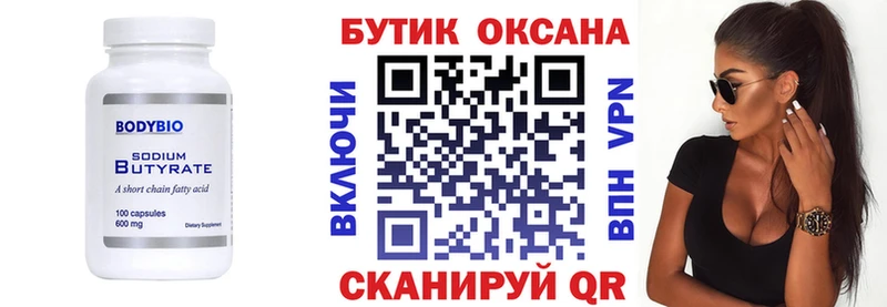 БУТИРАТ BDO 33%  Зеленоградск 